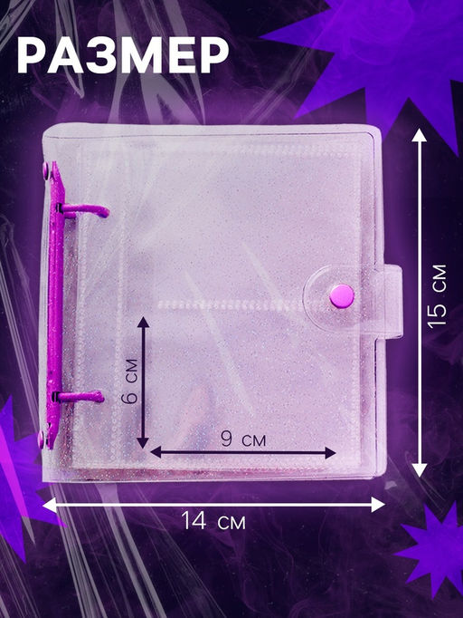 Альбом - биндер для карт, 25 страниц, на 100 карточек, голографические наклейки