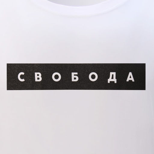 Футболка мужская KAFTAN «Свобода», размер 52, белая