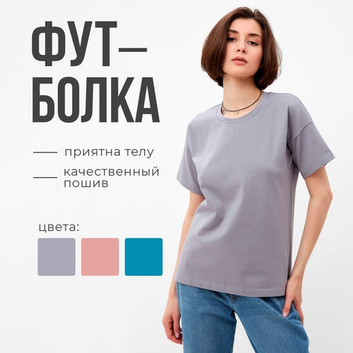 Футболка женская MINAKU: Basic line, серая, размер 44