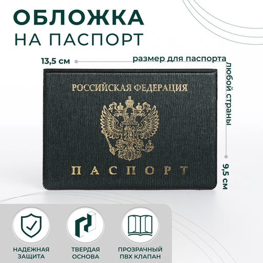 Цена за 2 шт. Обложка для паспорта, цвет зелёный