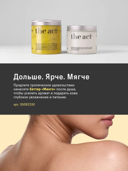 Скраб для тела Манго антицеллюлитный, 300 г - The act фото 13