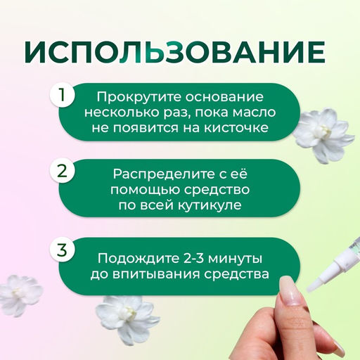Масло для кутикулы в карандаше «Жасмин», 3 мл
