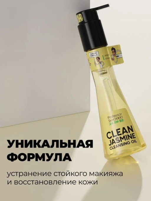 Professor SkinGOOD Гидрофильное масло 120 мл  фото 6