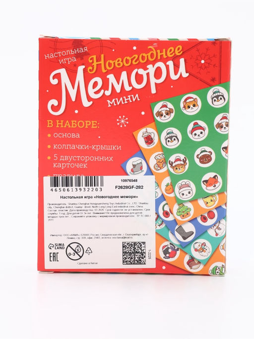 Настольная игра "Новогоднее мемори"