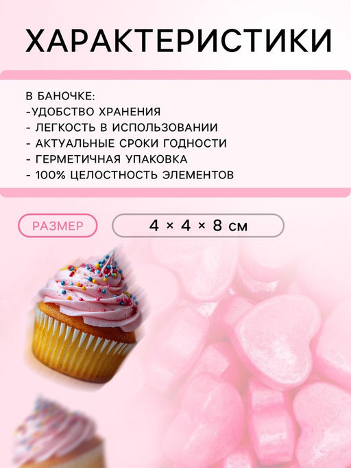 Кондитерская посыпка Пылкое сердце, розовая, 50 г - Simaland фото 3