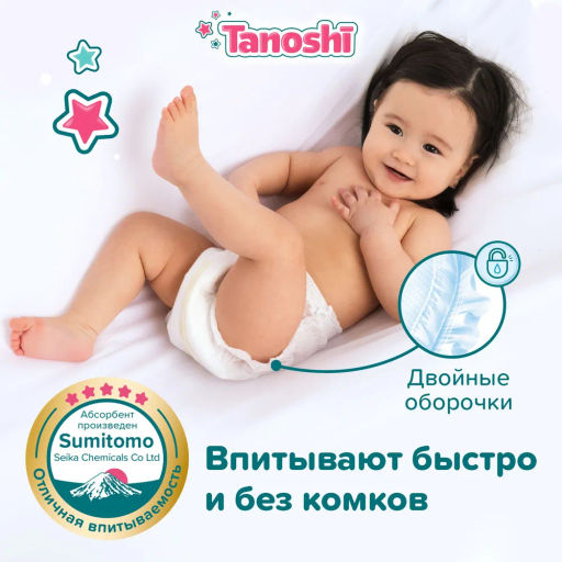 Tanoshi Трусики-подгузники для детей, размер XXL 17-25 кг, 26 шт (уценка, срок в карточке)