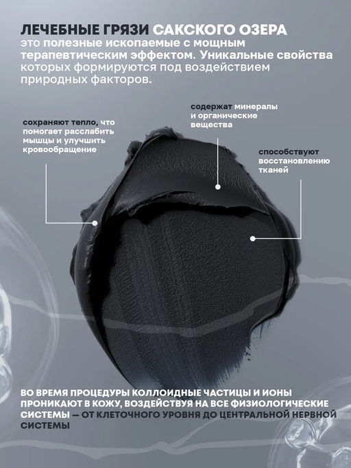 Грязевые перчатки илово-сульфидные