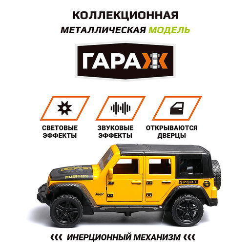 Машина "Гром" 1:36 (свет, звук, откр двери, металл) в коробке (цвет желтый)