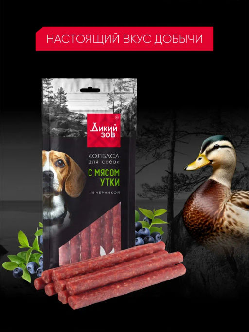 Титбит Дикий Зов Колбаса для собак с мясом утки и черникой 85 г