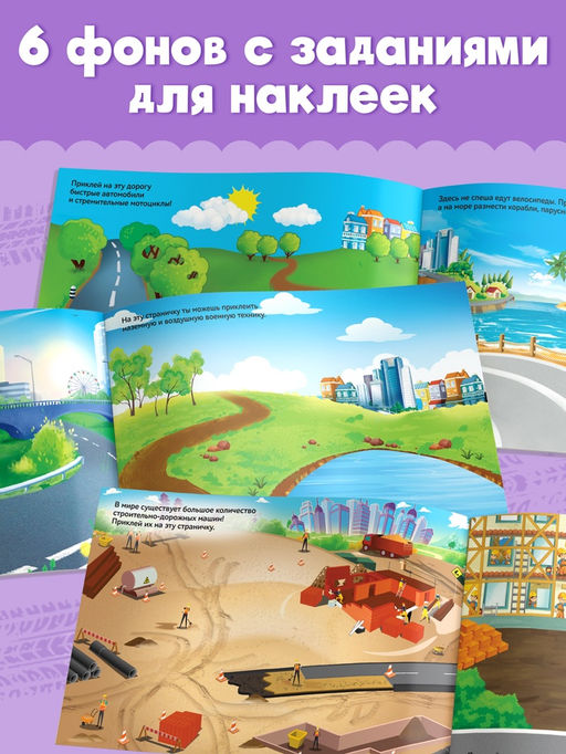 250 наклеек Машины, 8 стр.