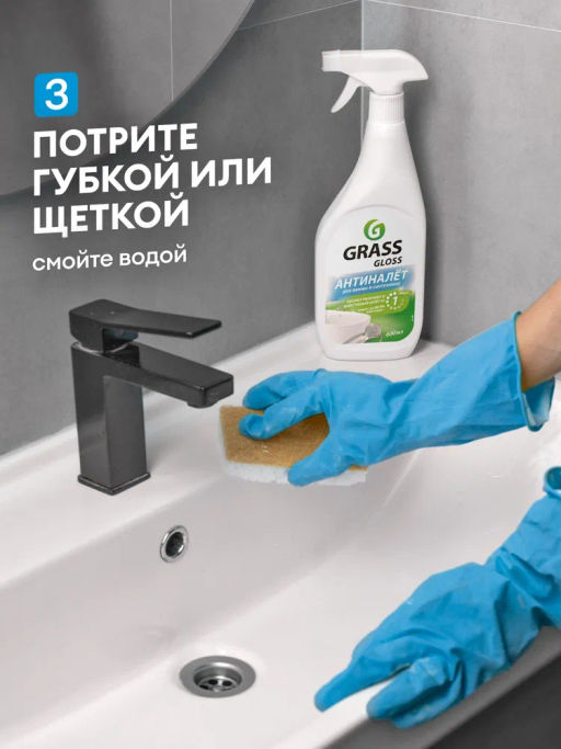Чистящее средство для ванной Gloss средство для акриловых ванн для кухни 600 мл - Grass фото 7