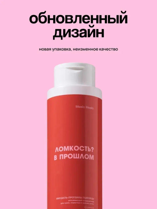 Кондиционер для волос «Миндаль-протеины пшеницы» Meela Meelo / Мила милу фото 9