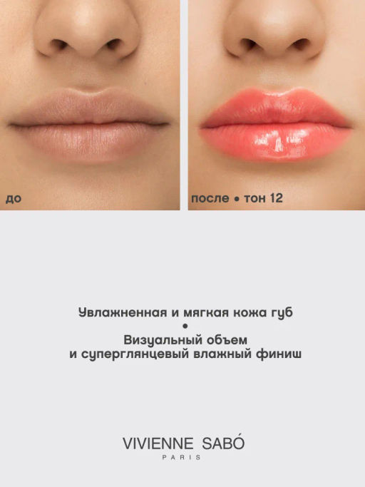Vivienne Sabo Блеск для губ Le grand volume тон 12 красный  фото 7