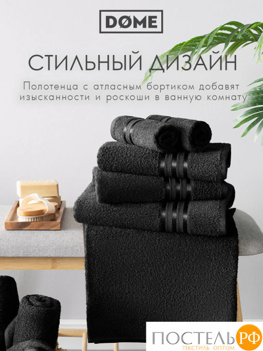 DOME ГАРМОНИКА черн Полотенце 50x80, 1 пр, 100% хл, 440 г/м2  фото 10