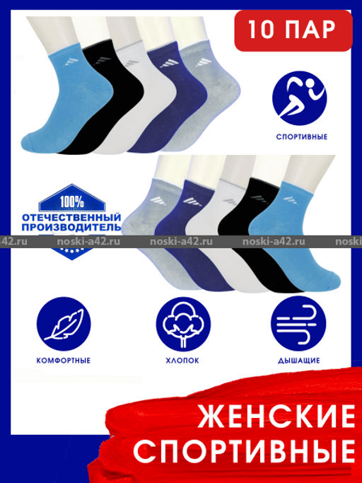 Цена за 10 пар. ЮстаТекс носки женские 2с15 СПОРТ ассорти 23-25 - Юста-текс фото 29