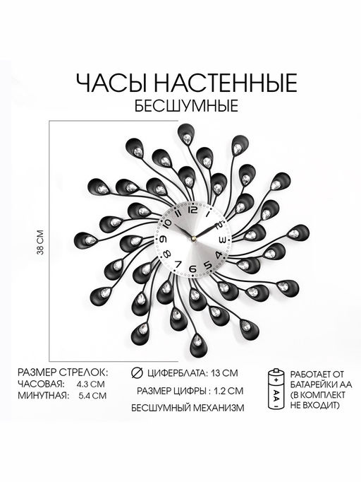Часы настенные интерьерные Лепестки с кристаллами, серия: Ажур, бесшумные, плавный ход, 38?38 см, d=13 см, от батарейки 1?АА