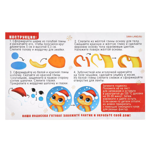 Ёлочная подвеска из полимерной глины своими руками на новый год «Змея в шапочке», набор для творчества
