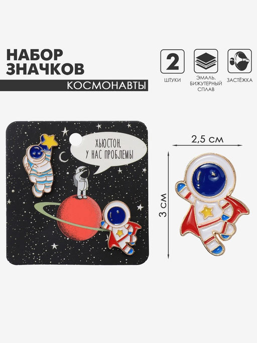 Набор значков (2 шт.) «Космонавты», супер-герои, цветной в золоте