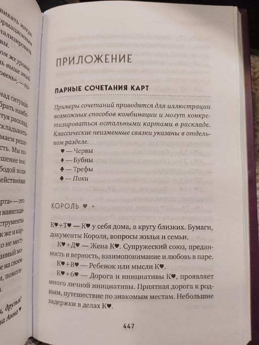 Гадание на игральных картах. Как предсказывать будущее на колоде из 36 карт