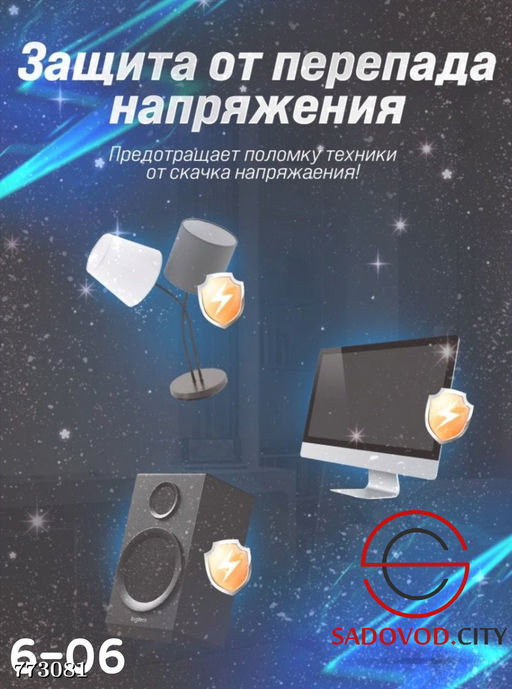 Сетевой фильтр на 3 евро розетки и 6 usb порта