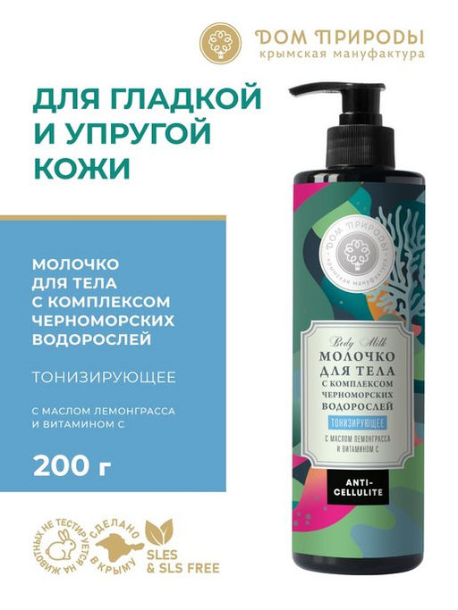 Молочко для тела тонизирующее