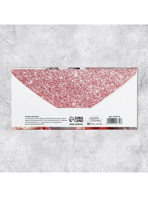 Цена за 10 шт. Конверт для денег «На женские радости», 16.5×8 см