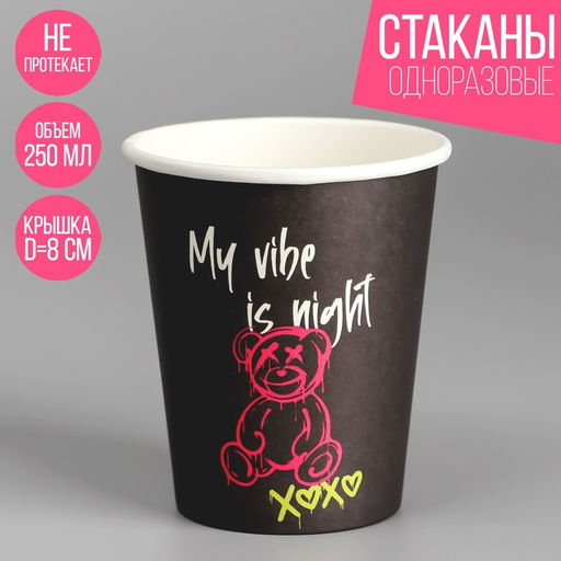 Цена за 10 шт. Стакан одноразовый бумажный "Медведь", 250 мл