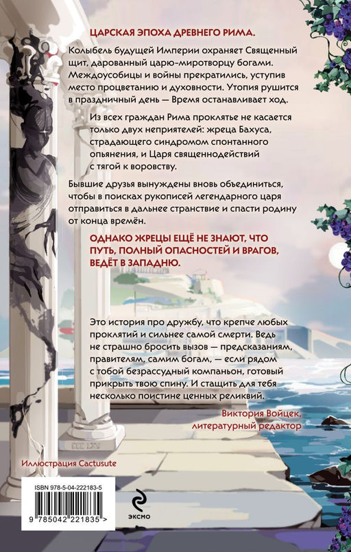 Жрец со щитом - царь на щите