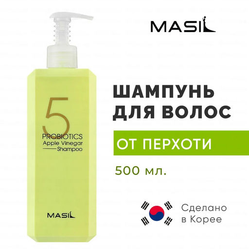 MASIL - ШАМПУНЬ ДЛЯ ВОЛОС И КОЖИ ГОЛОВЫ С ЯБЛОЧНЫМ УКСУСОМ 5 PROBIOTICS APPLE VINEGAR SHAMPOO, 500 ML  фото 2