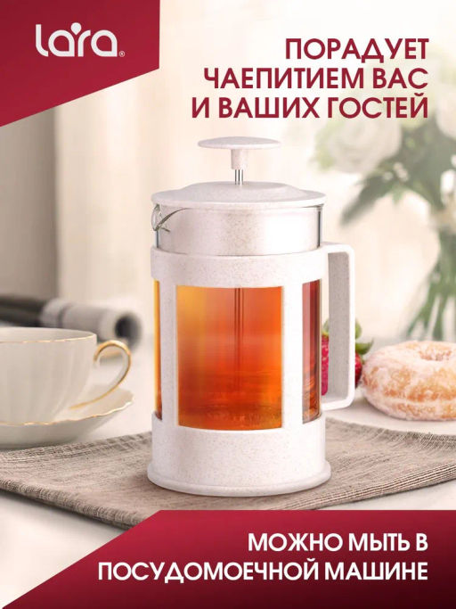 Френч-пресс 350мл экологически чистый материал, стальной фильтр 18/10, боросил стекло LR06-50-350 /LARA/