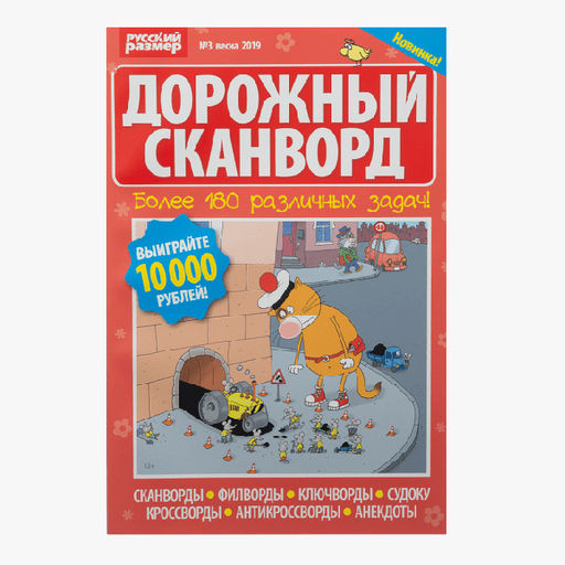 Дорожный сканворд