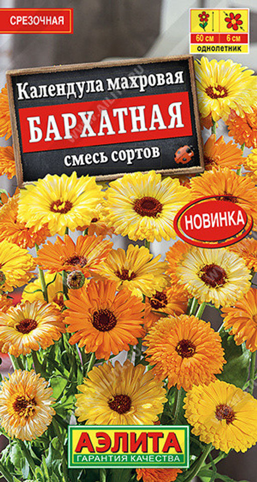 1468A Календула махровая Бархатная, смесь сортов 0,3гр