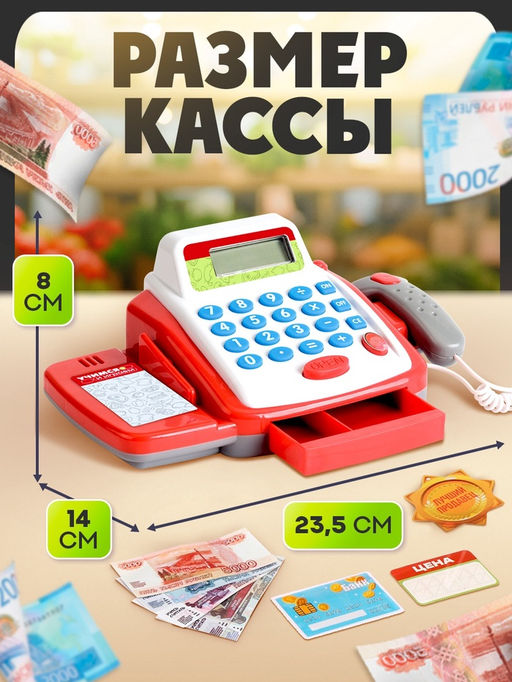 Обучающая касса-калькулятор ZABIAKA «Учимся и играем», игрушечная, с аксессуарами, световые и звуковые эффекты