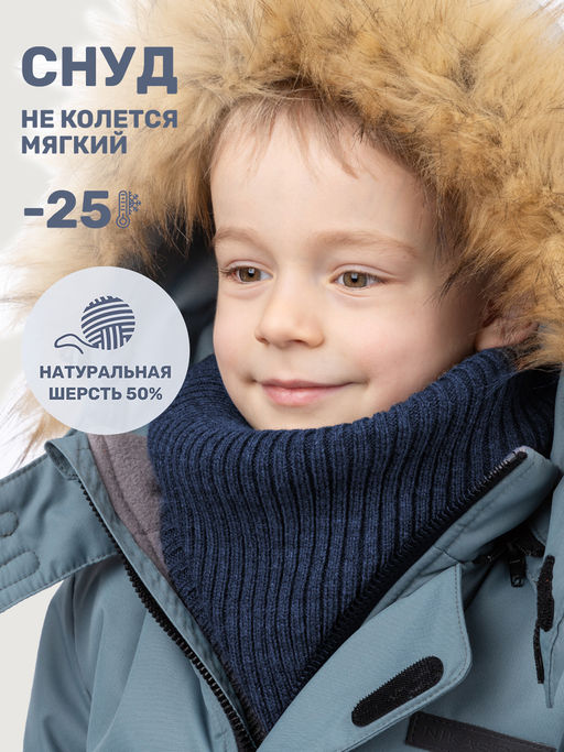 Снуд 17з15625 неви