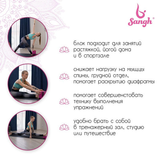 Блок для йоги Sangh, 23×15×8 см, розовый