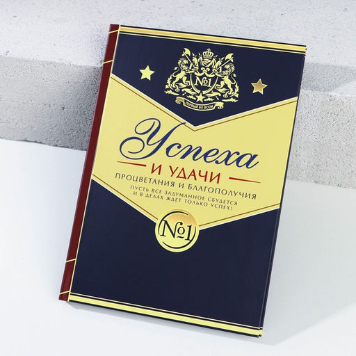 Подарочный набор Богатства и процветания, гель для душа виски 250 мл и ежедневник, Чистое счастье