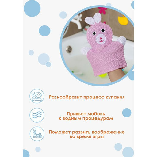Мочалка варежка детская Доляна «Зайка», для купания, 23 см