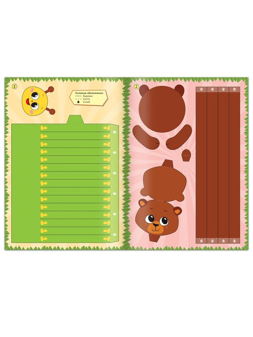 Книжка- вырезалка Бумажные зверята. Собираем из полосок, 20 стр., формат А4 - Буква-ленд фото 8