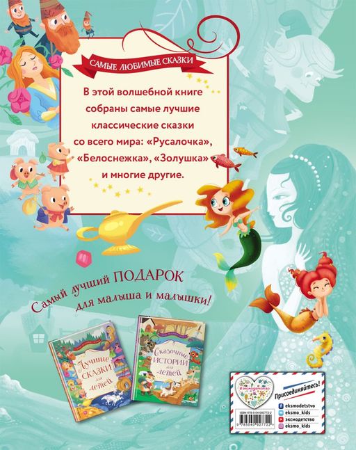 Лучшие сказки для детей