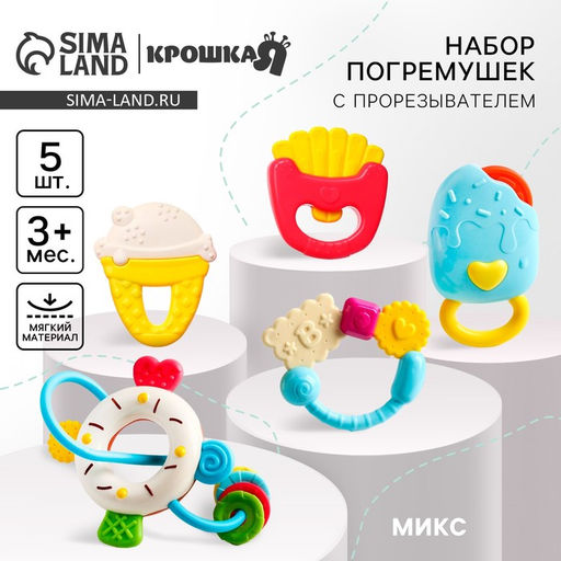 Погремушки «Сладости», 5 шт.