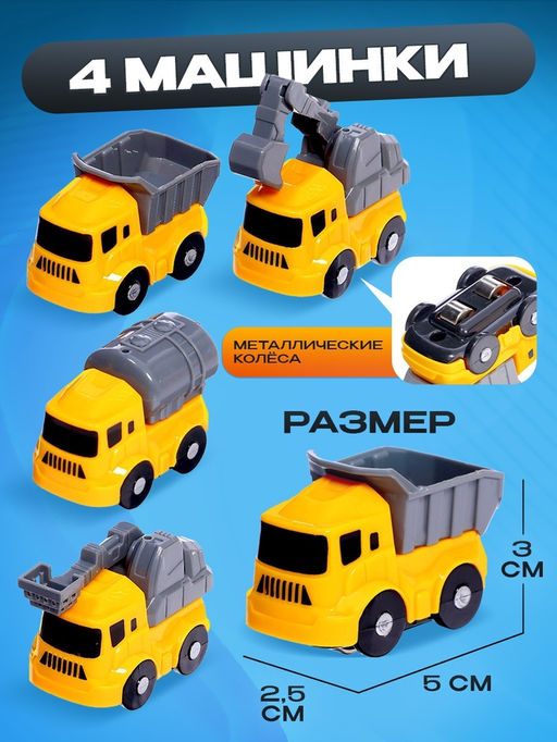 Парковка - игровой стол Приключения на стройке, набор 4 машинки, конструктор - Автоград фото 5