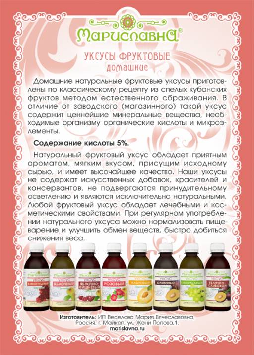 2 шт. Уксус виноградный белый - Мариславна фото 2