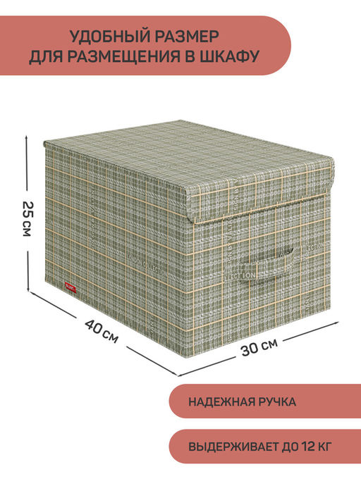 VAL LG-BOX-LM Короб стеллажный с крышкой, большой, 30*40*25 см, LONDON GREY, шт