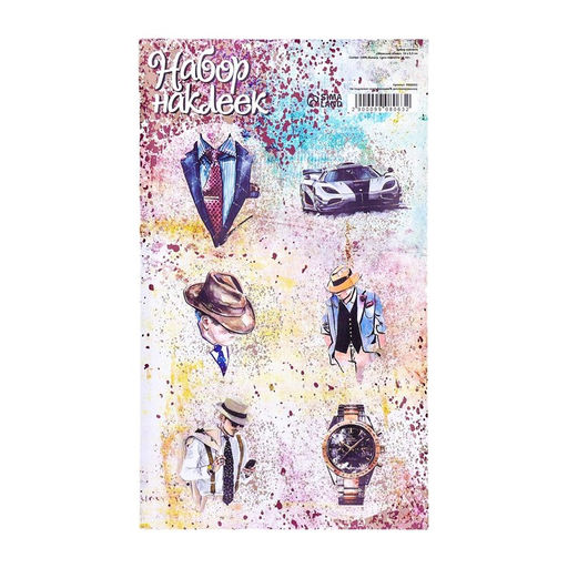 Цена за 10 шт. Наклейка для цветов и подарков Мужской стиль 16?9.5 см