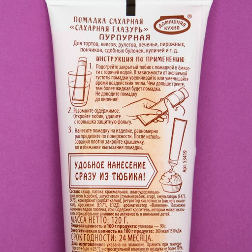 Глазурь сахарная пурпурная, 120 г