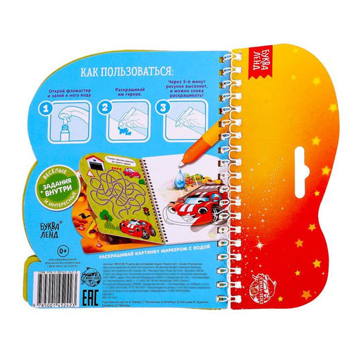 Книжка для рисования водой многоразовая Транспорт с водным маркером, 10 стр. - Буква-ленд фото 6