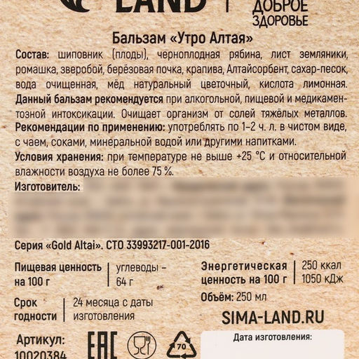 Бальзам безалкогольный Всё для тебя. 8 Марта, с сорбентом, 250 мл. - Доброе здоровье фото 7
