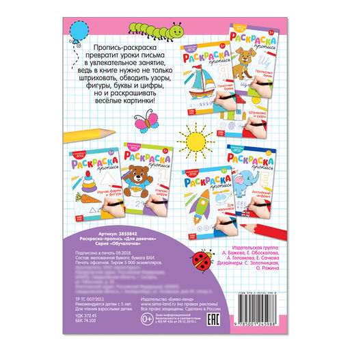 Раскраска пропись Для девочек, 20 стр. - Буква-ленд фото 3