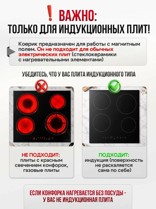 61040 Коврик защитный для индукционной плиты