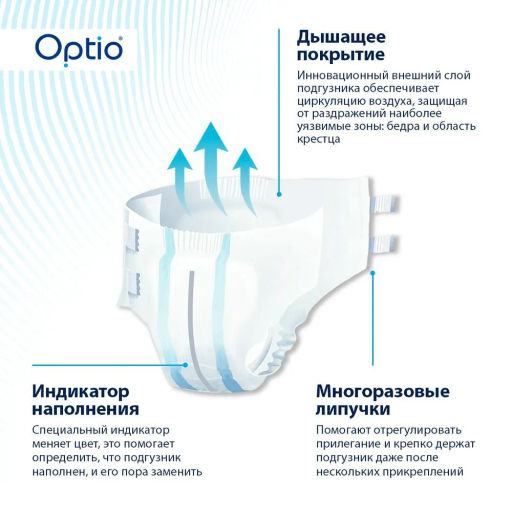 Подгузники д/взрослых Оптио L x30